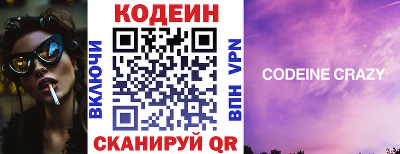 Купить где  Давлеканово  Кодеин напиток Lean (лин) 